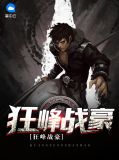 巅峰狂兵陈天免费阅读