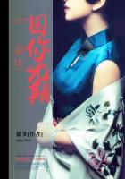余生,囚你无期