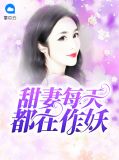 甜妻安分点