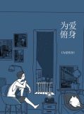 为爱俯身沐柒柒韩熙哲小说