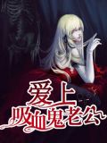 血族新娘