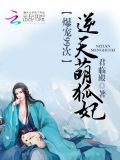帝君你家萌妃又咬人了