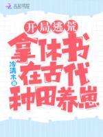 开局逃荒:拿休书在古代种田养崽