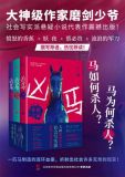 凶马(全三册)