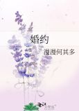 婚约
