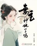 妻主今天种地了吗